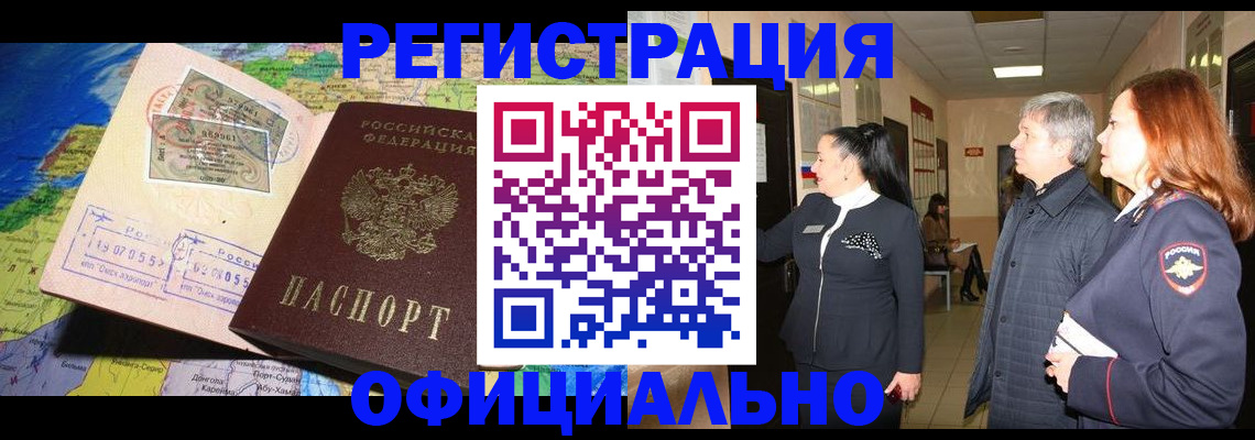 прописка иностранных граждан в Донецке