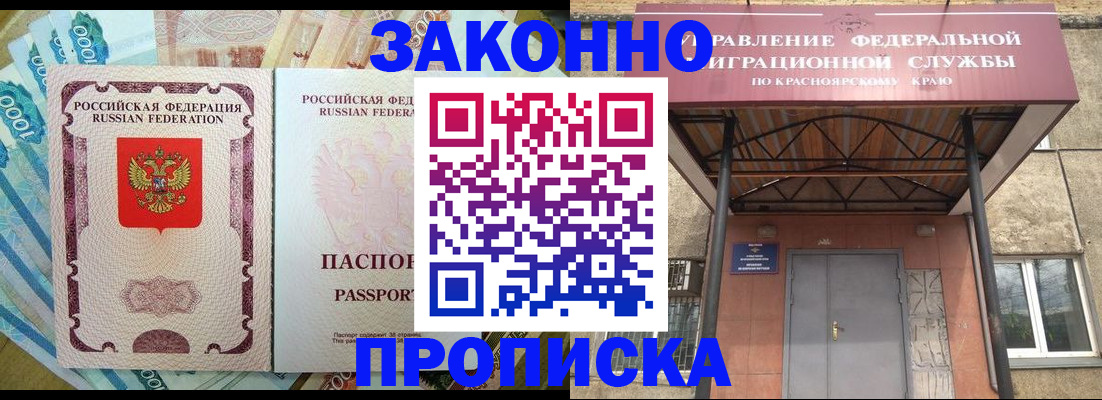 временная прописка в Донецке